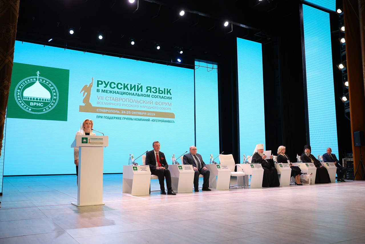 VII Ставропольский Форум ВРНС завершен